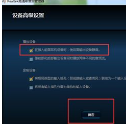 win7系統下realtek高清晰音頻管理器如何設置耳機？