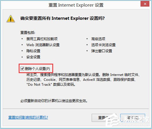 Win8系統IE被劫持怎么修復?Win8系統IE被劫持的解決方法