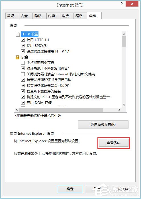 Win8系統IE被劫持怎么修復?Win8系統IE被劫持的解決方法