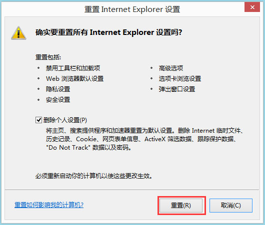 Win8系統IE被劫持怎么修復?Win8系統IE被劫持的解決方法