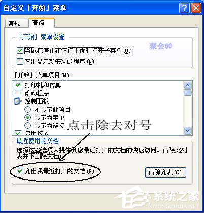 WinXP系統我最近使用的文檔怎么刪除?