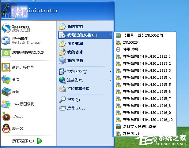 WinXP系統我最近使用的文檔怎么刪除?