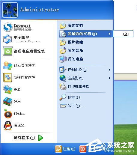 WinXP系統我最近使用的文檔怎么刪除?