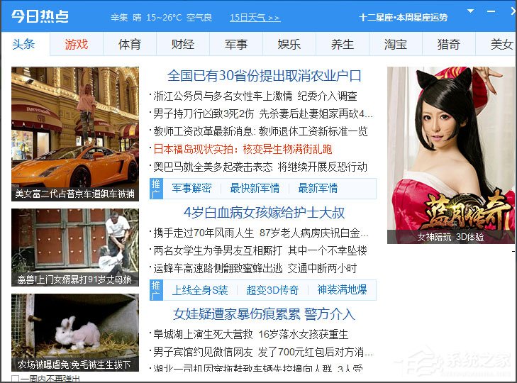 Win7系統(tǒng)今日熱點怎么刪除?Win7系統(tǒng)刪除今日熱點的方法