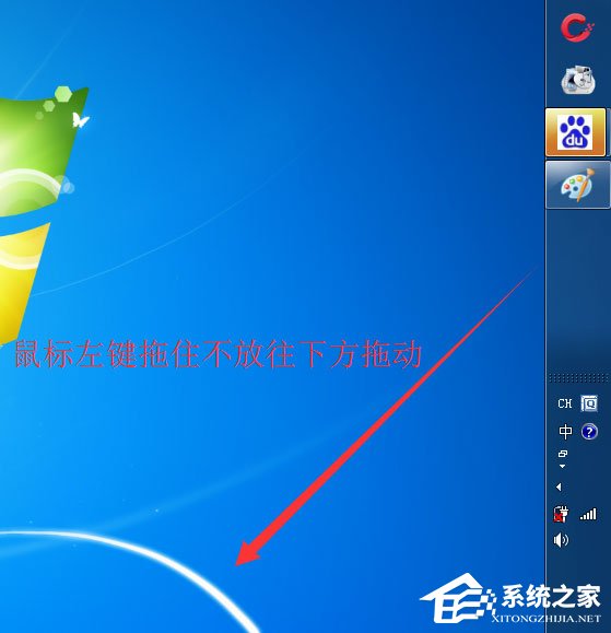 Win7系統電腦工具欄在上面怎么還原?