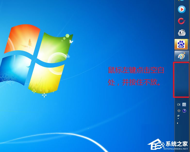 Win7系統電腦工具欄在上面怎么還原?
