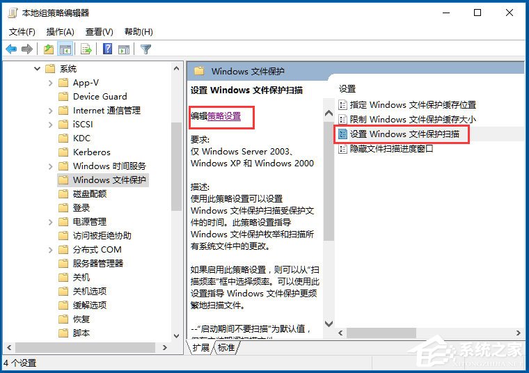 Win10系統(tǒng)Windows文件保護(hù)怎么關(guān)閉？