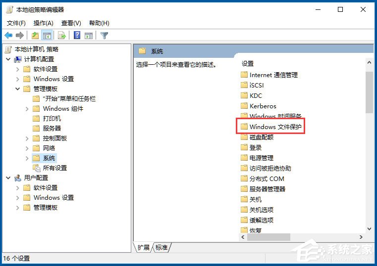 Win10系統(tǒng)Windows文件保護(hù)怎么關(guān)閉？