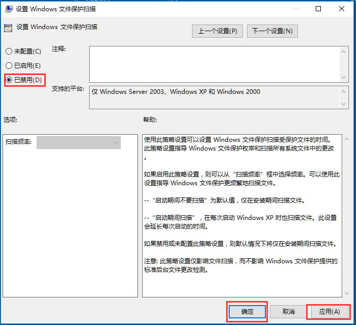 Win10系統(tǒng)Windows文件保護(hù)怎么關(guān)閉？