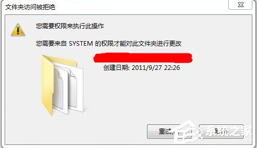 Win7刪除文件提示“需要System權限才能刪除”怎么解決?