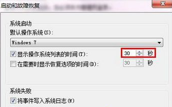 win7修改開機(jī)等待時(shí)間的方法