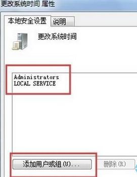 win7操作系統無法修改電腦時間怎么回事？win7系統無法修改電腦時間的解決方法