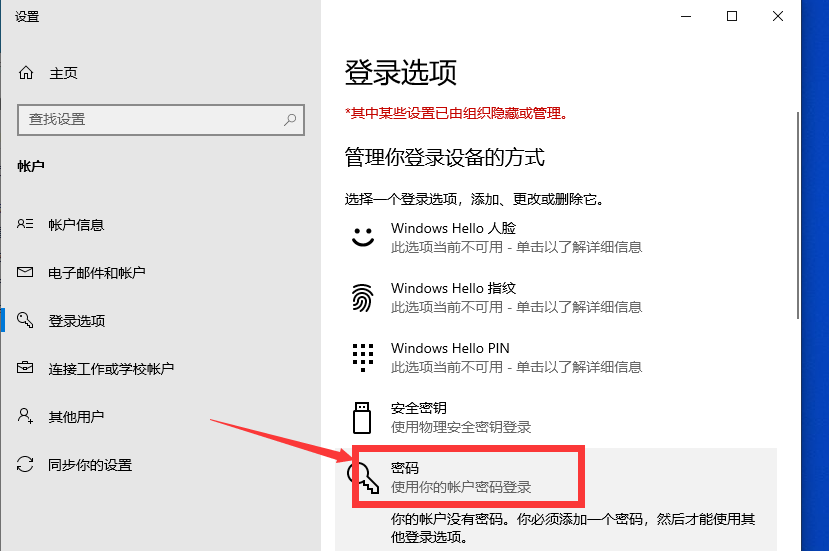 win10取消開機密碼怎么設置?