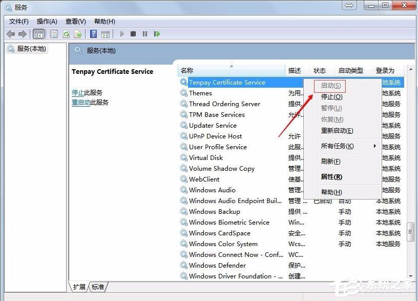 Win7系統(tǒng)財(cái)付通控件無(wú)法安裝如何解決？