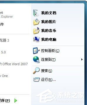Win7開始菜單“我最近的文檔”不顯示怎么解決？