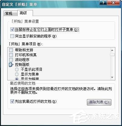 Win7開始菜單“我最近的文檔”不顯示怎么解決？