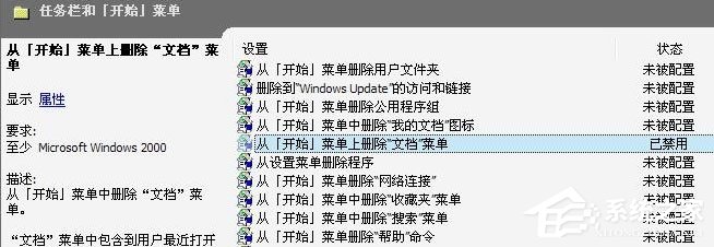 Win7開始菜單“我最近的文檔”不顯示怎么解決？