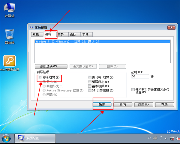 win7安全模式怎么進(jìn)？win7系統(tǒng)進(jìn)入安全模式的方法