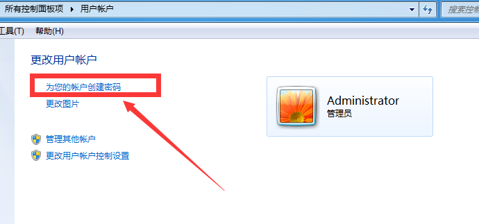 win7旗艦版怎么設(shè)置開機密碼？