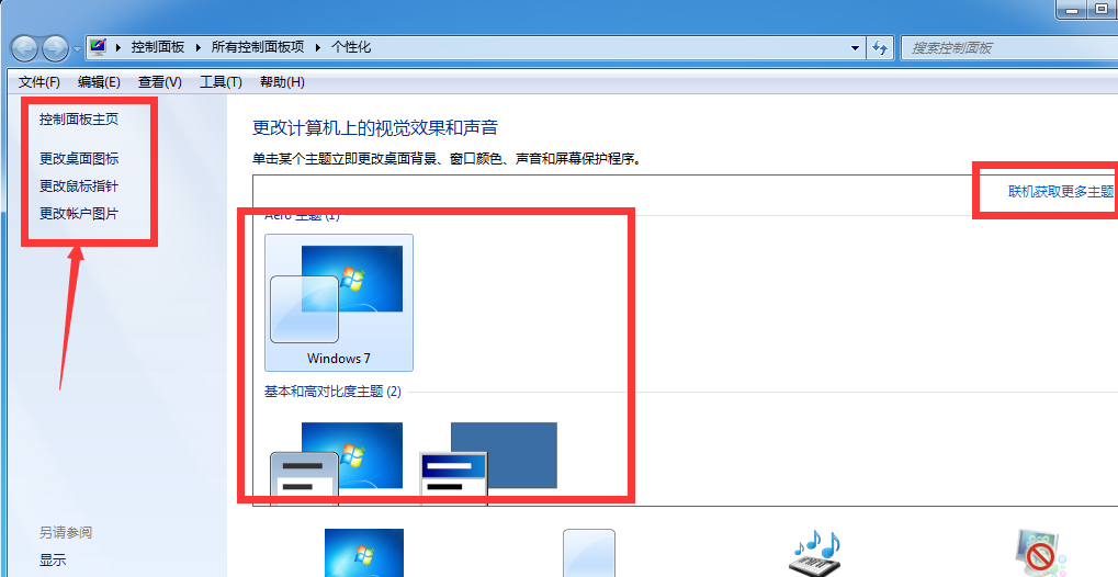 win7系統桌面主題怎么更換?