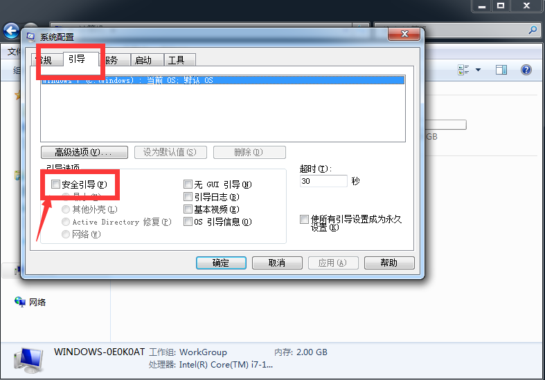 win7怎么進入安全模式