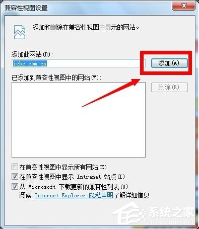 Win7系統怎么設置瀏覽器為兼容模式？