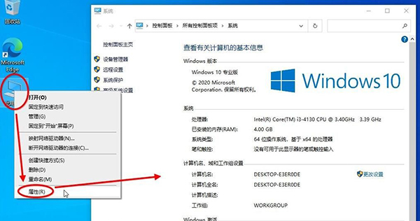 Win10 20H2版本如何查看系統屬性?