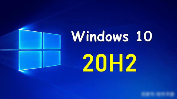Win10無法升級(jí)到20H2？Win10從2004版升級(jí)到Windows 10 20H2方法
