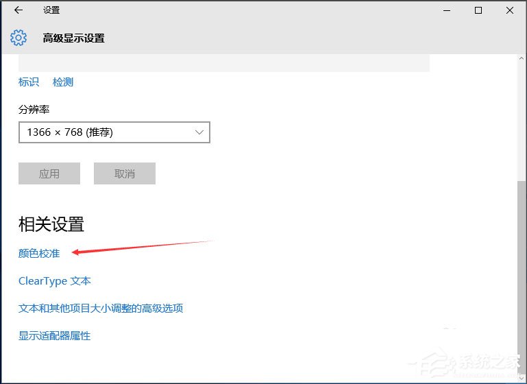 Win10顯示器顏色怎么校正？Win10顯示器顏色校正方法