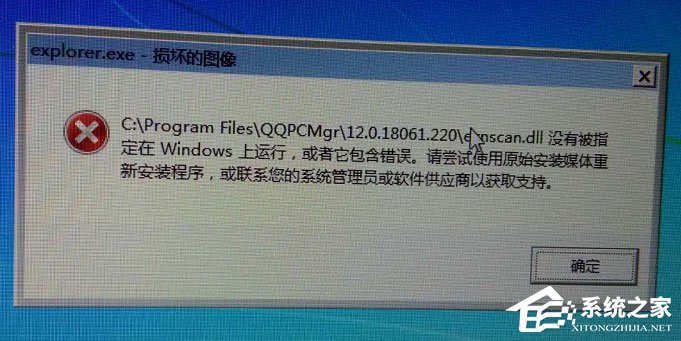Win7系統(tǒng)提示“explorer.exe損壞的圖像”怎么解決？