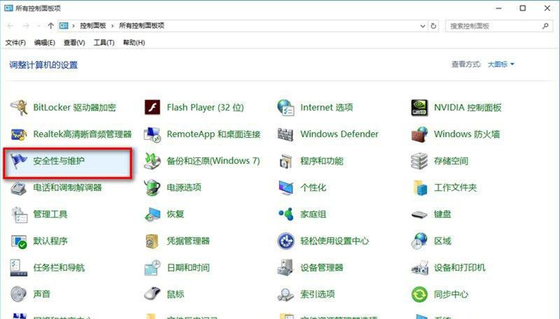 Win10系統總彈出防火墻通知怎么辦？
