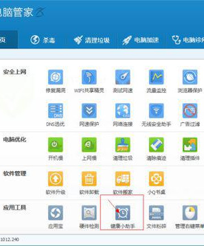 Win10系統下怎么設置騰訊電腦管家健康小助手？