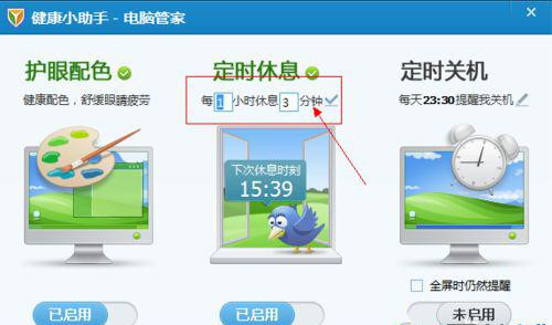 Win10系統下怎么設置騰訊電腦管家健康小助手？
