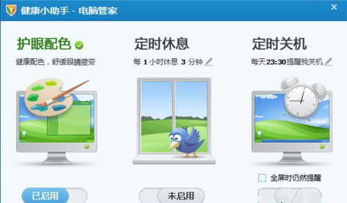 Win10系統下怎么設置騰訊電腦管家健康小助手？