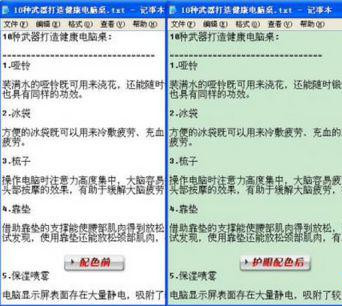 Win10系統下怎么設置騰訊電腦管家健康小助手？