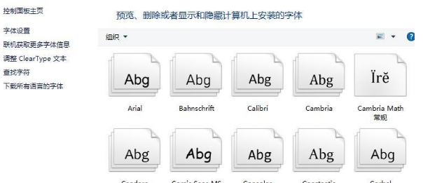 Win10字體文件夾路徑在哪?Win10字體文件夾路徑在哪的解決辦法