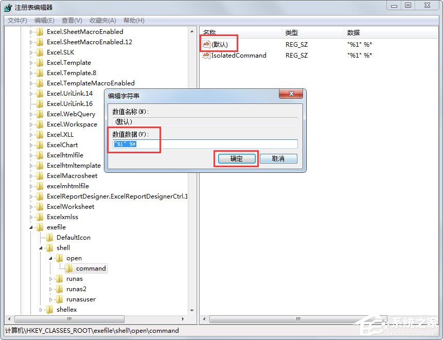 Win7 exe文件打不開怎么辦?Win7 exe文件打不開的解決方法