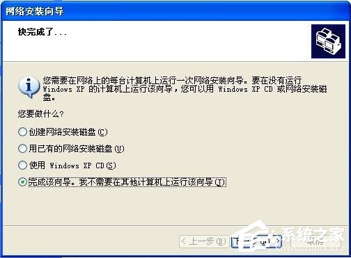 WinXP如何建立局域網？WinXP建立局域網的方法