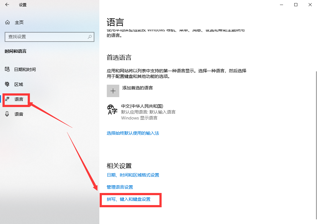 win10系統輸入法最新切換設置方法