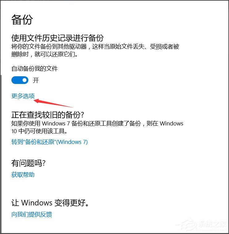 Win10怎么自動(dòng)備份文件？Win10自動(dòng)備份文件的方法