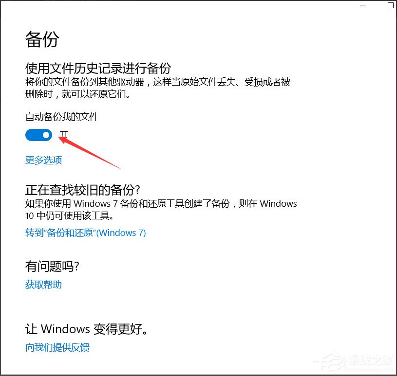 Win10怎么自動(dòng)備份文件？Win10自動(dòng)備份文件的方法