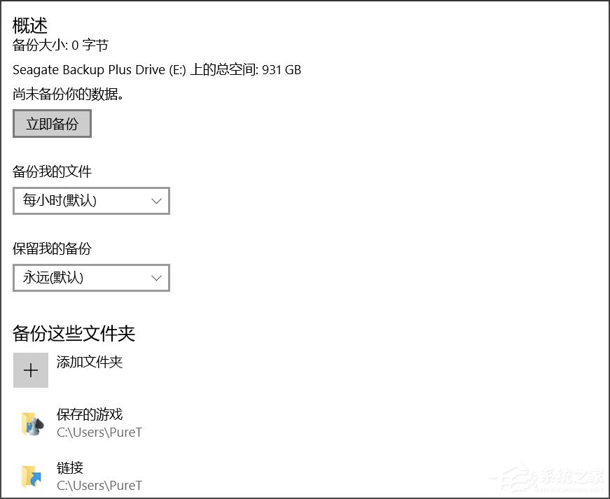 Win10怎么自動(dòng)備份文件？Win10自動(dòng)備份文件的方法