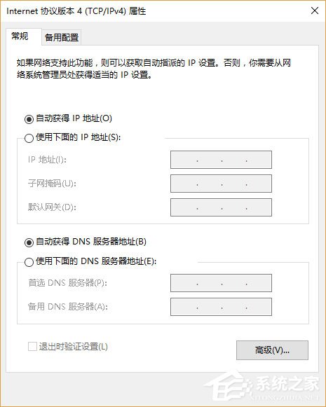 Win10系統如何設置靜態IP地址?Win10系統設置靜態IP地址的方法