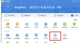 Win7系統怎么使用電腦管家禁止某一個軟件連接網絡？