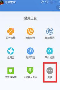 Win7系統怎么使用電腦管家禁止某一個軟件連接網絡？