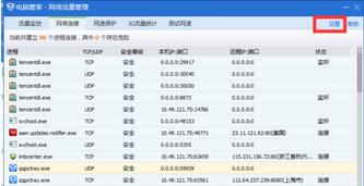 Win7系統怎么使用電腦管家禁止某一個軟件連接網絡？