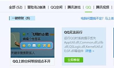 Win7系統怎么利用騰訊電腦管家解決騰訊QQ無法啟動的問題？