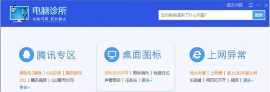 Win7系統怎么利用騰訊電腦管家解決騰訊QQ無法啟動的問題？
