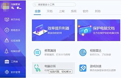 Win7系統怎么利用騰訊電腦管家解決騰訊QQ無法啟動的問題？
