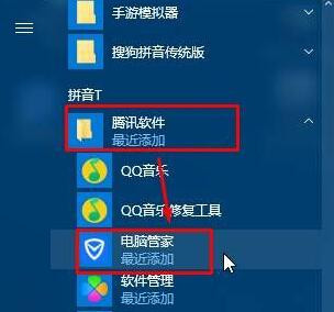 Win10系統(tǒng)桌面找不到騰訊電腦管家圖標怎么回事？